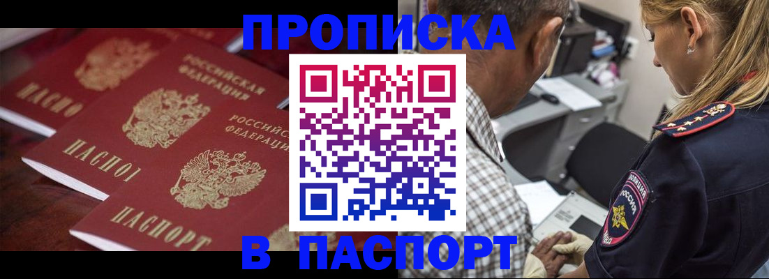 временная регистрация недорого в Алдане